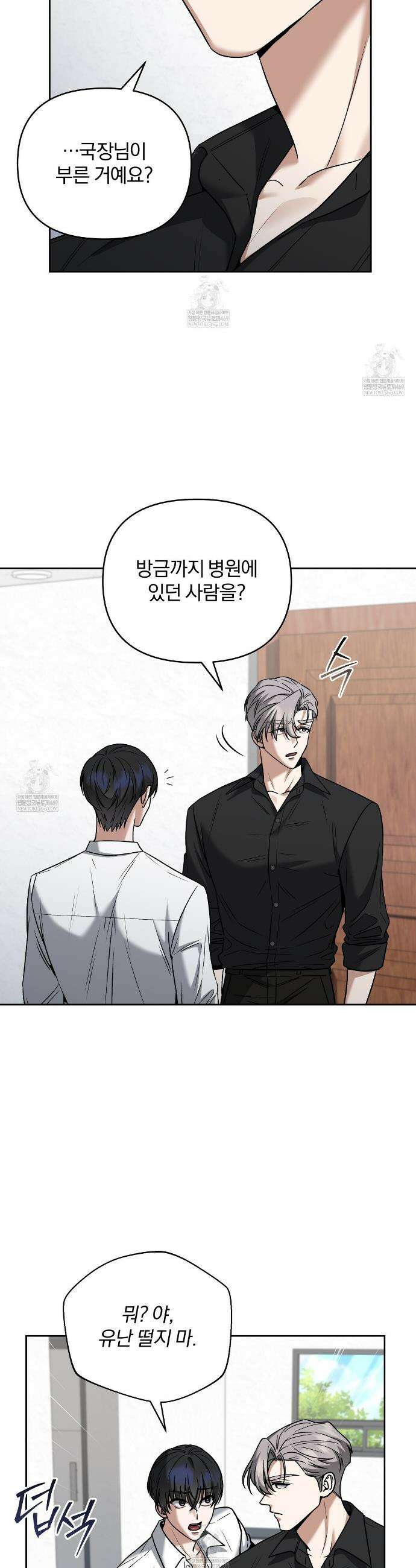 라스커 트랩 18화 13