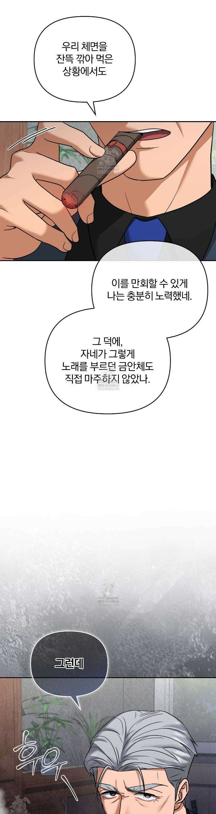 라스커 트랩 18화 21