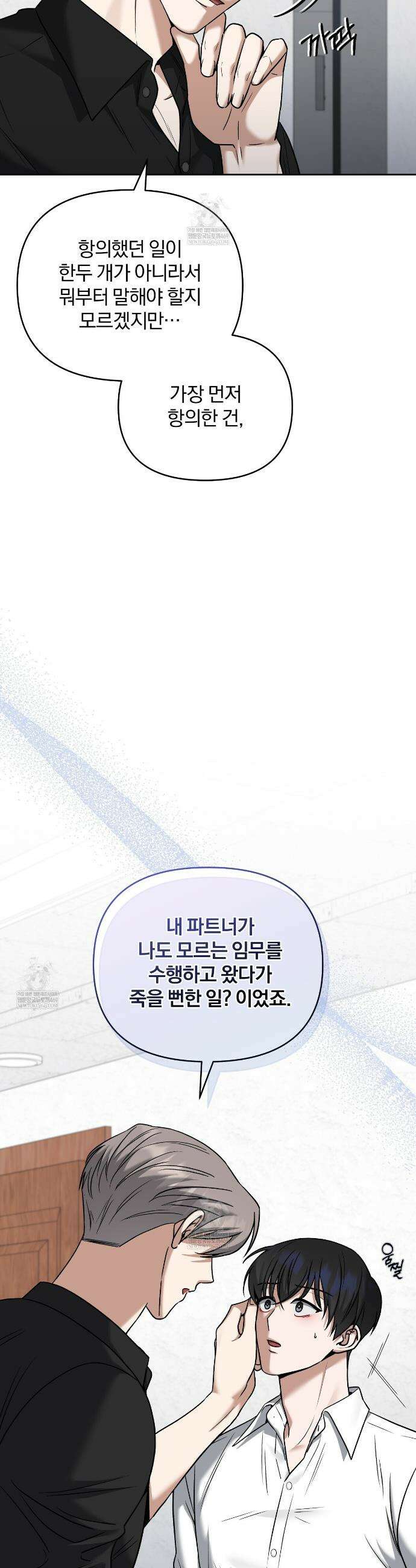 라스커 트랩 18화 33