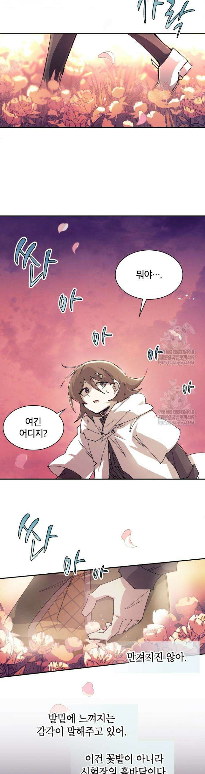 용사파티 대마법사의 환생 121화 2