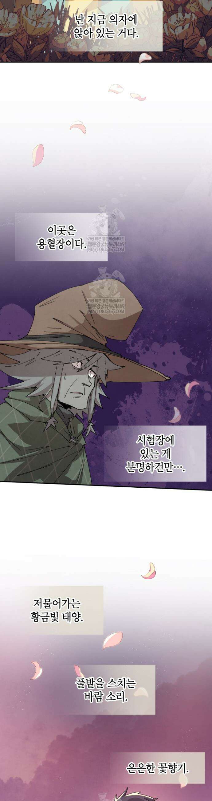 용사파티 대마법사의 환생 121화 4