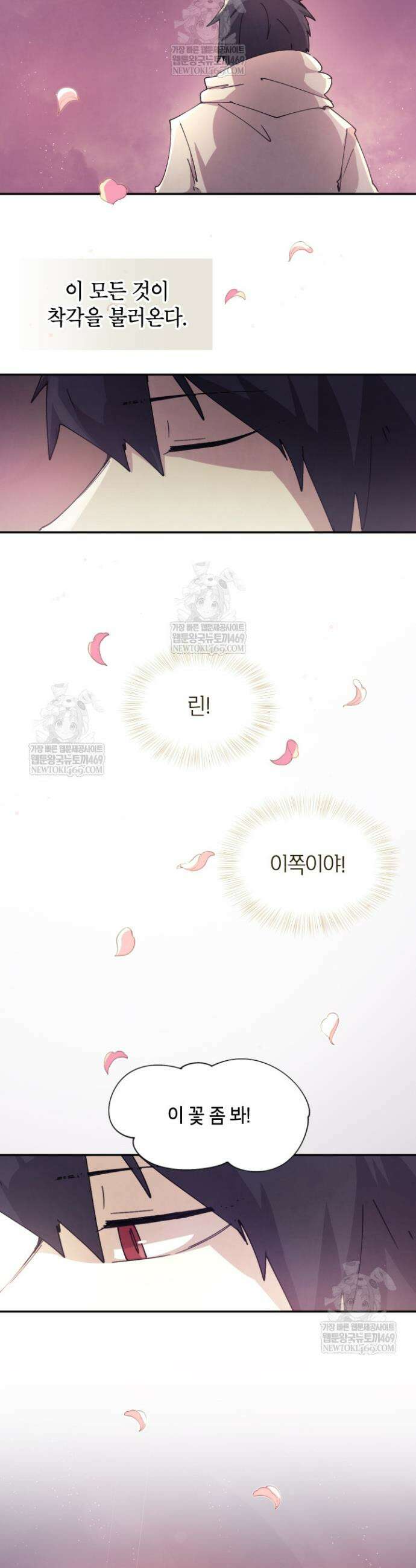 용사파티 대마법사의 환생 121화 5