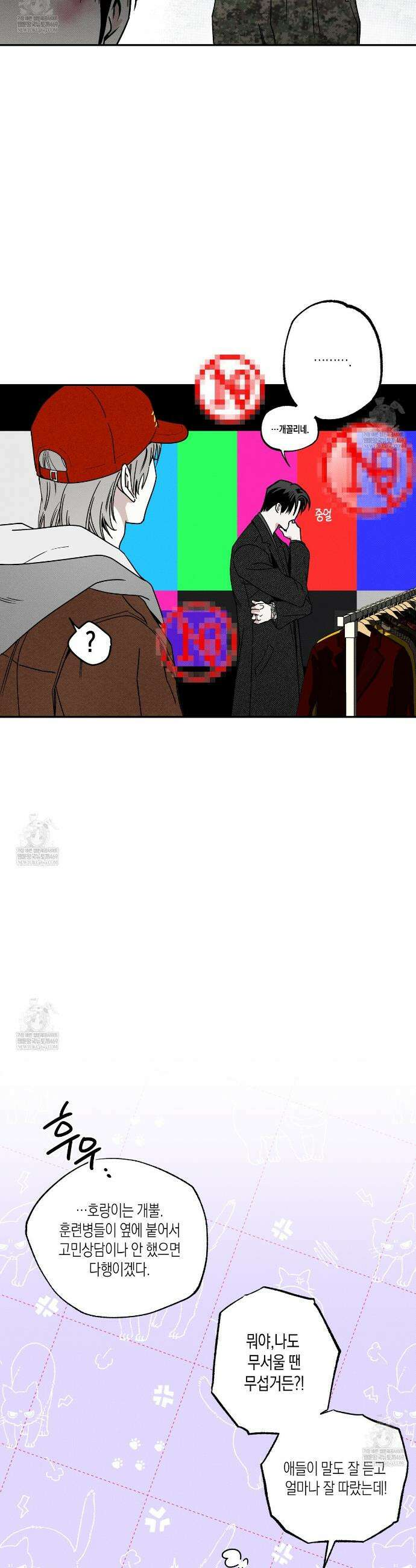 피자배달부와 골드팰리스 99화 4