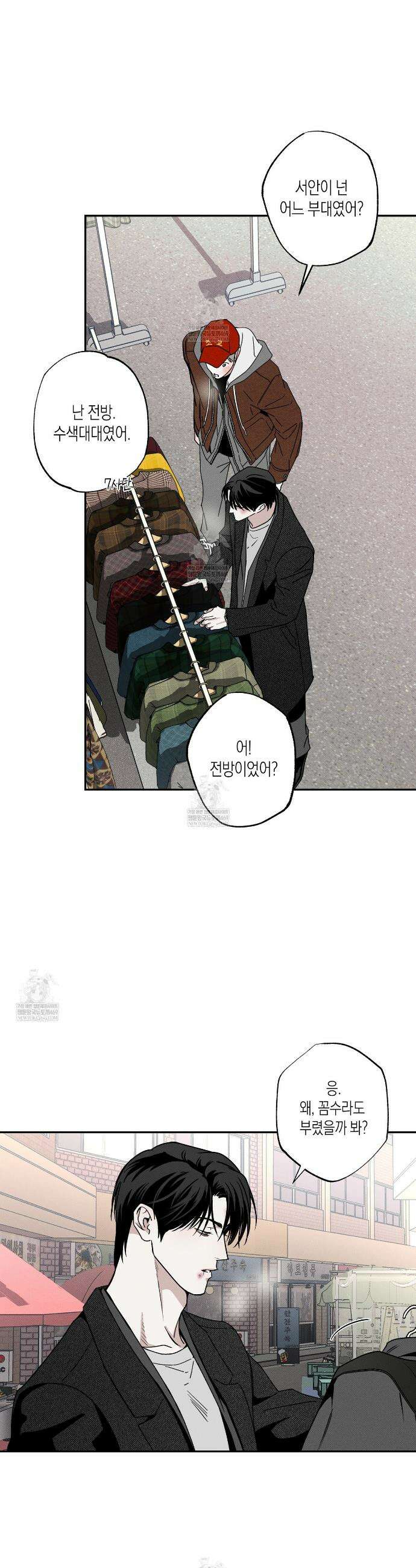 피자배달부와 골드팰리스 99화 6