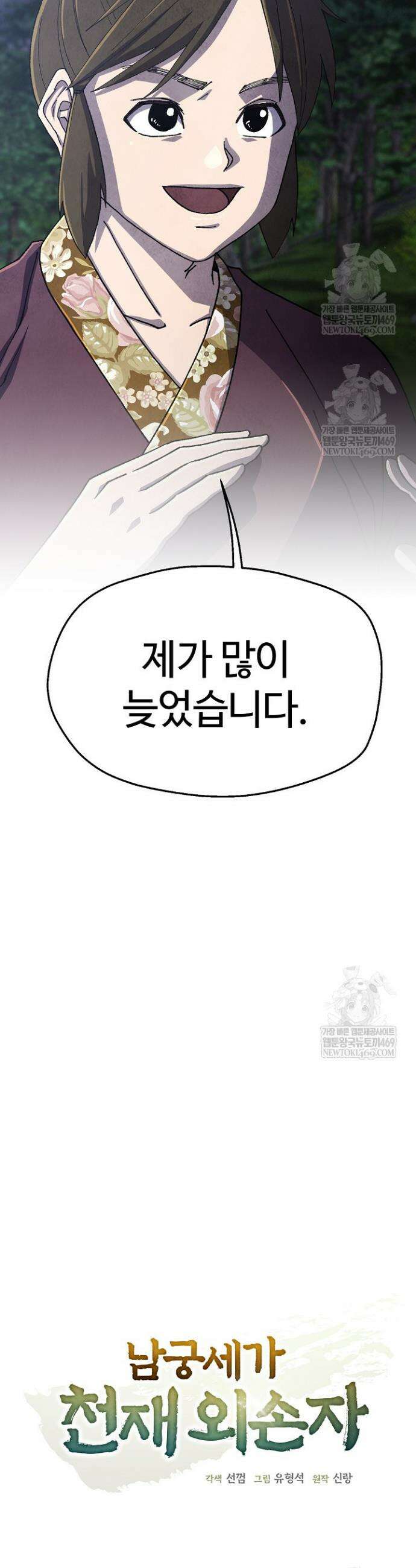 남궁세가 천재 외손자 94화 5