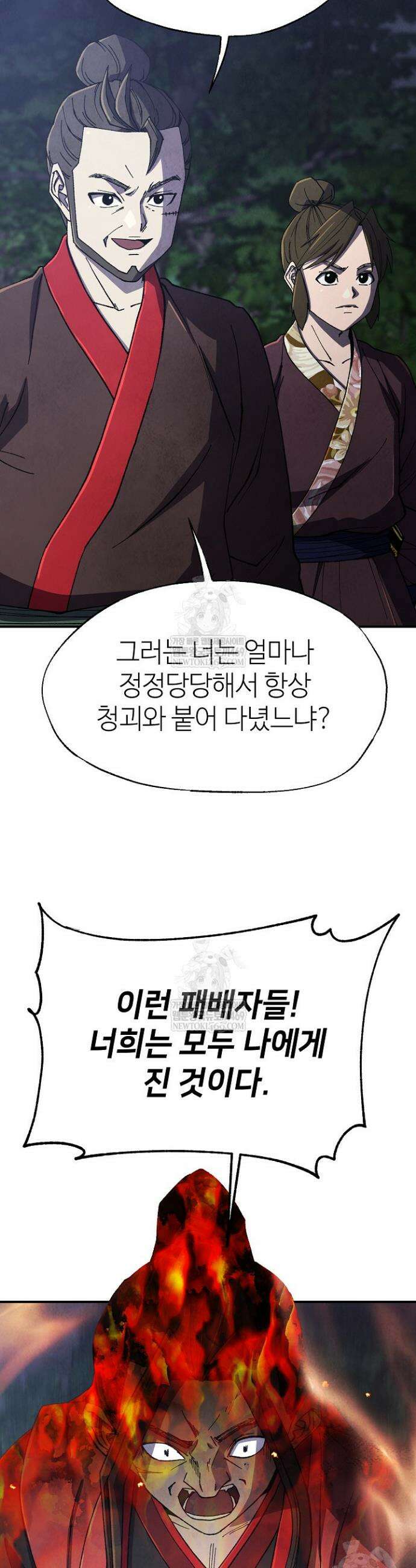 남궁세가 천재 외손자 94화 10