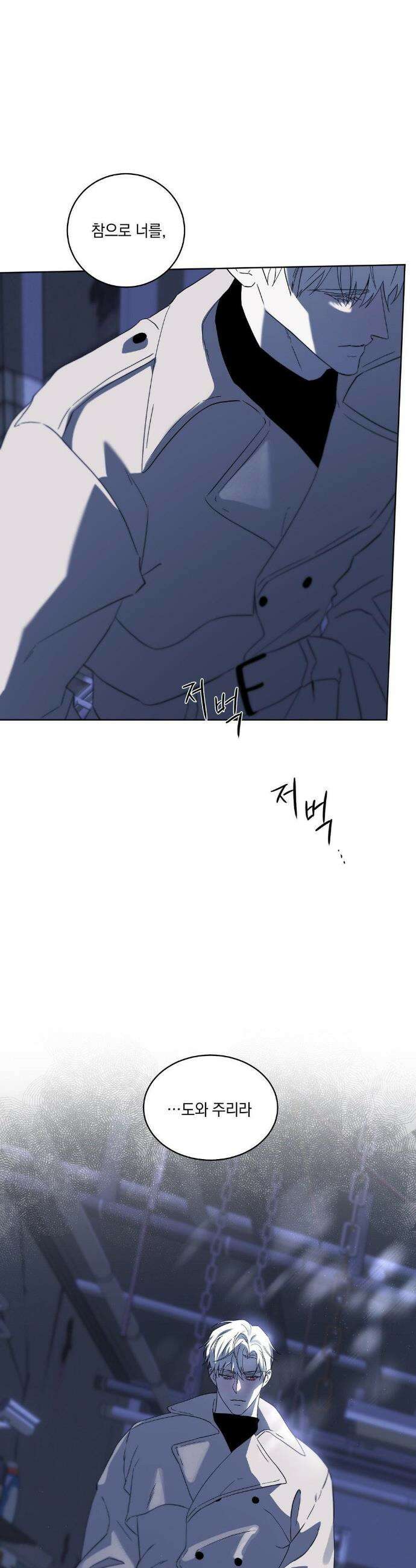 달의 파편 27화 3
