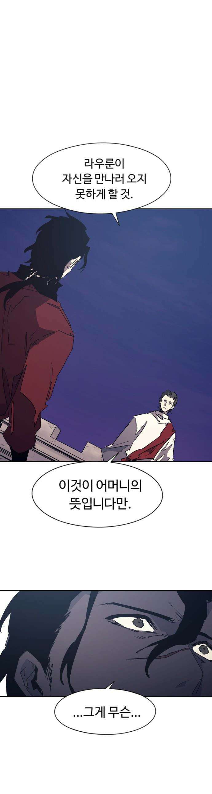 잔불의 기사 - 225화 1