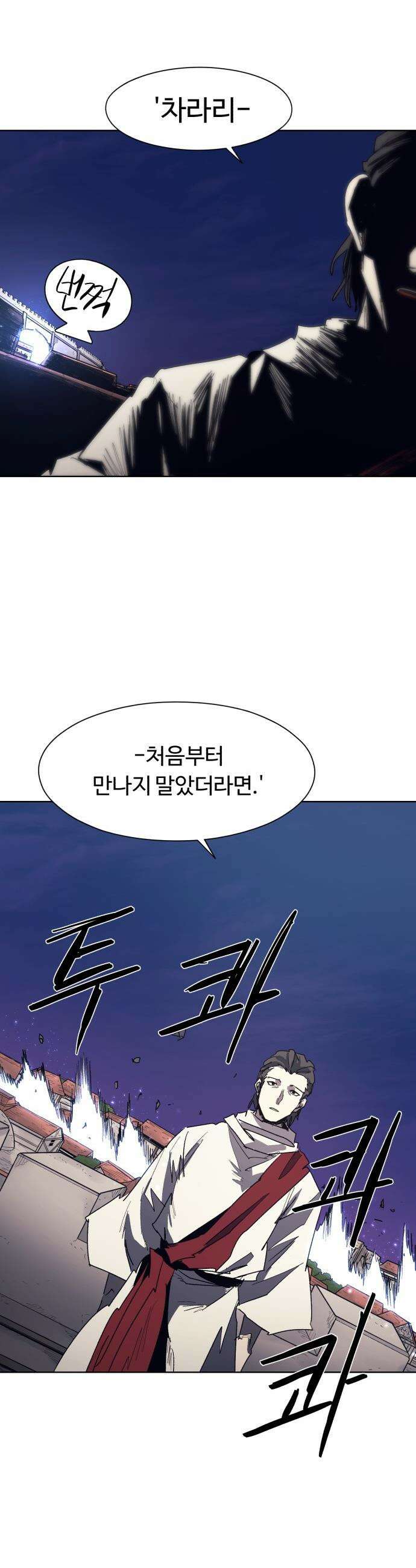 잔불의 기사 - 225화 2