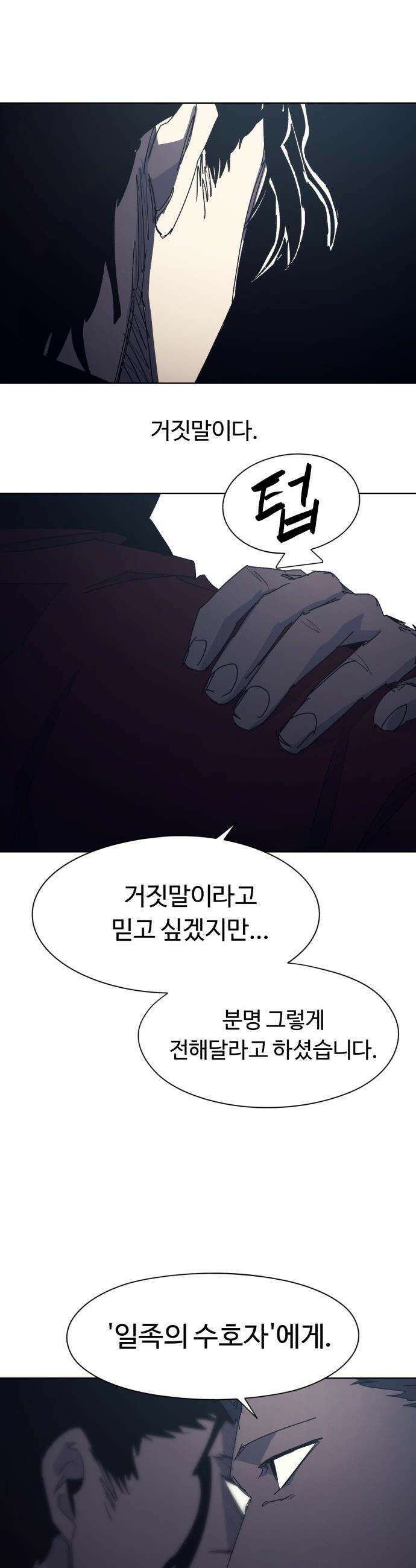 잔불의 기사 - 225화 3