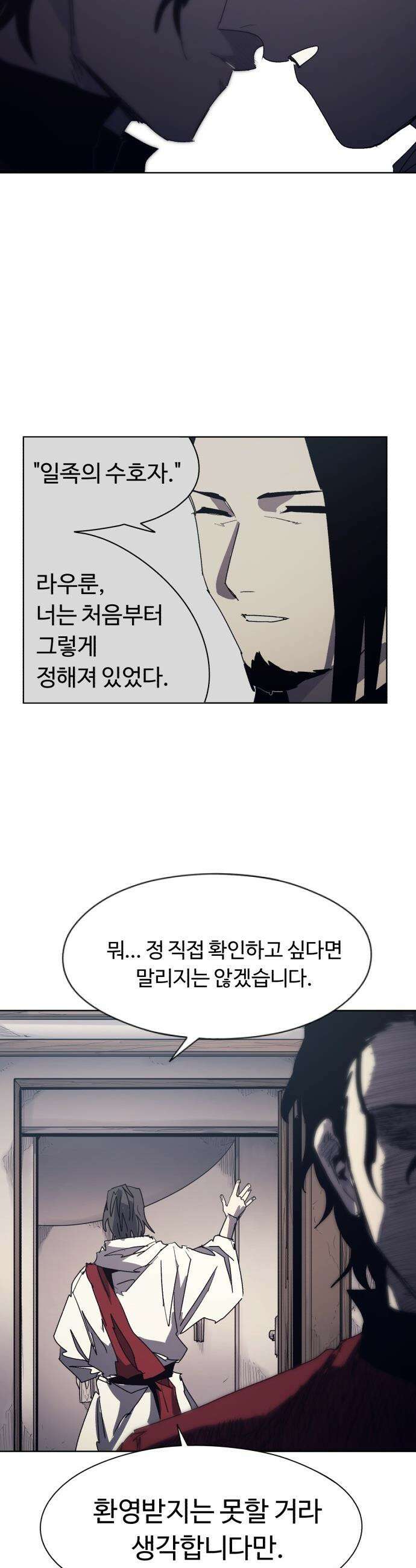 잔불의 기사 - 225화 4