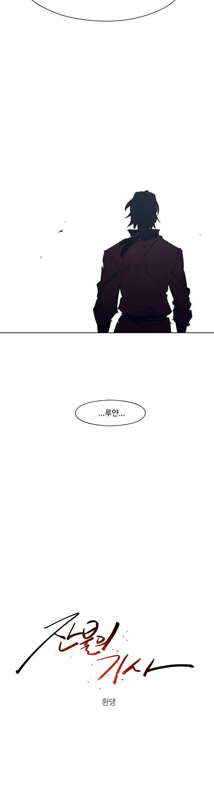 잔불의 기사 - 225화 5
