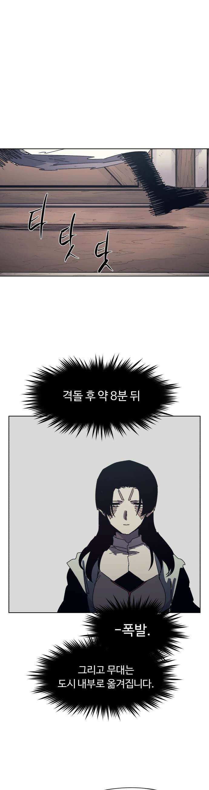 잔불의 기사 - 225화 6