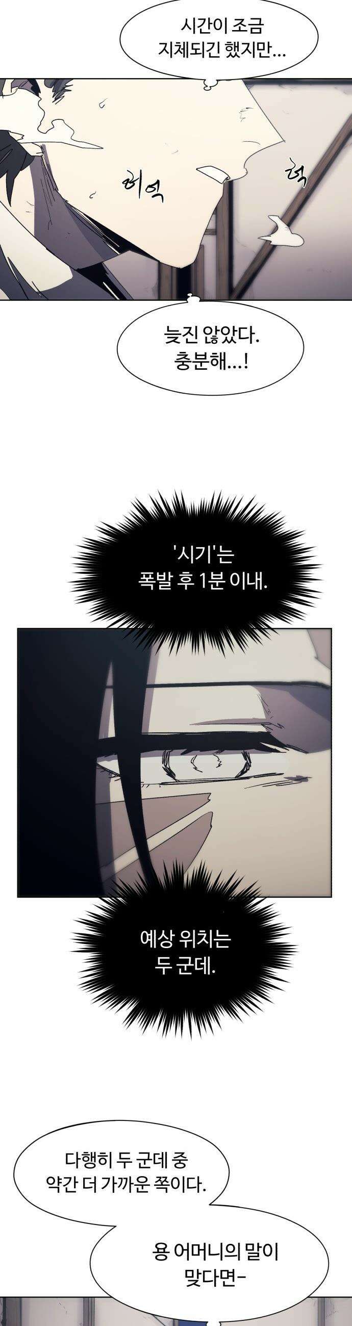 잔불의 기사 - 225화 7