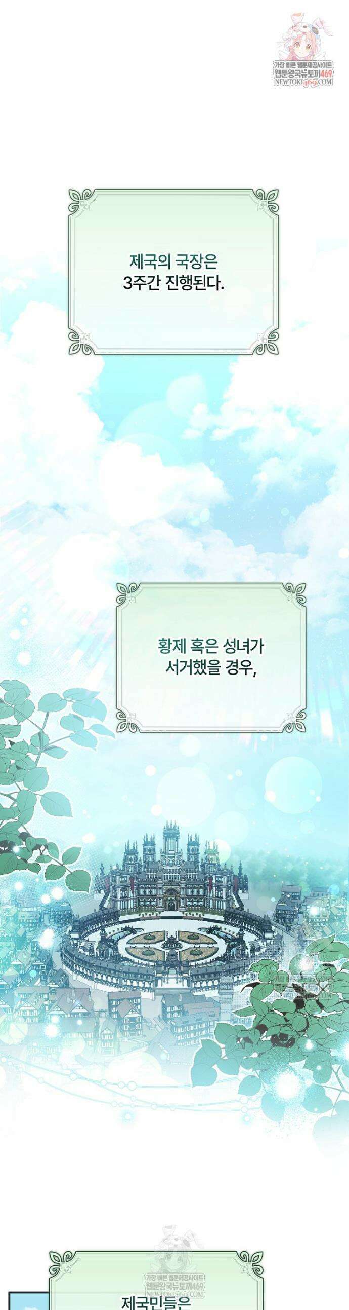 대공가에 입양된 성녀님 80화 1