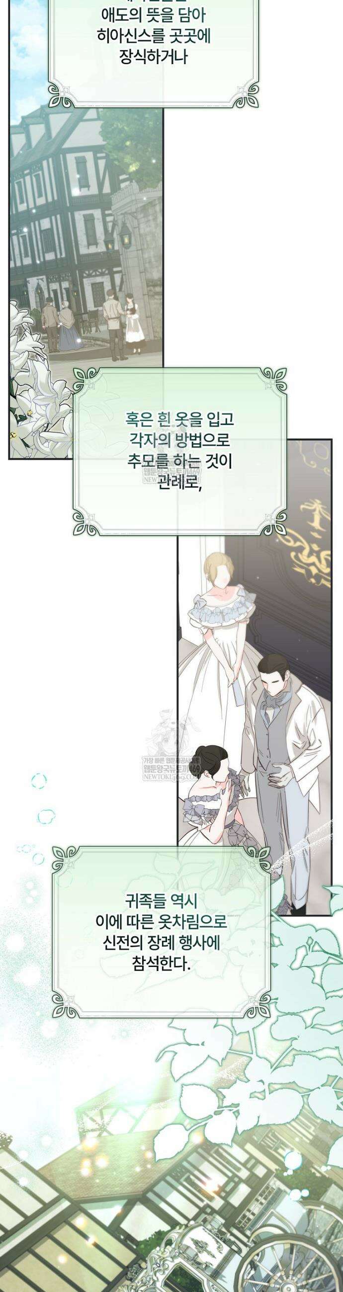 대공가에 입양된 성녀님 80화 2