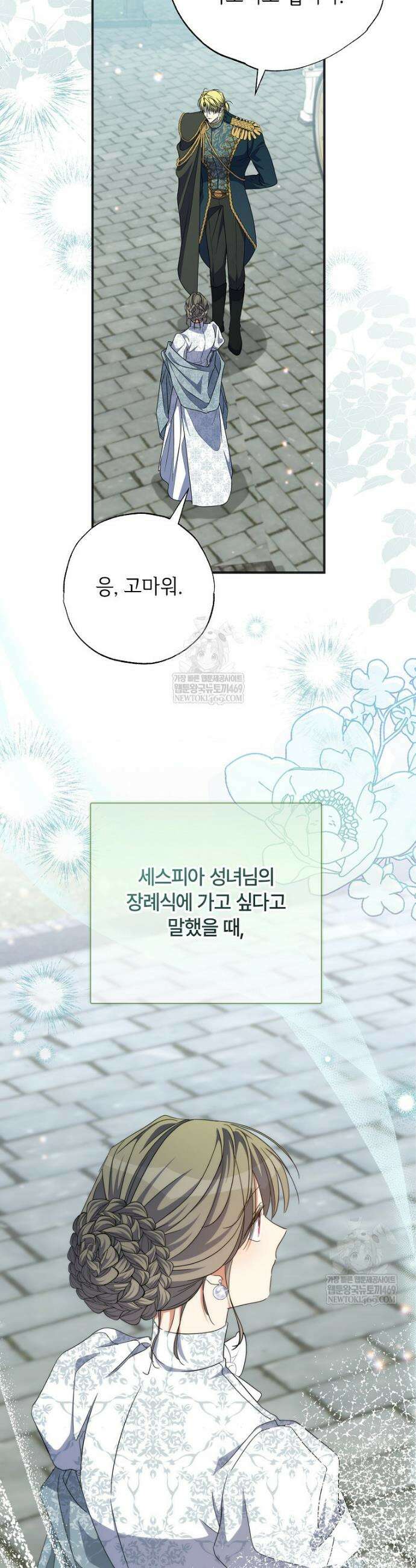 대공가에 입양된 성녀님 80화 4