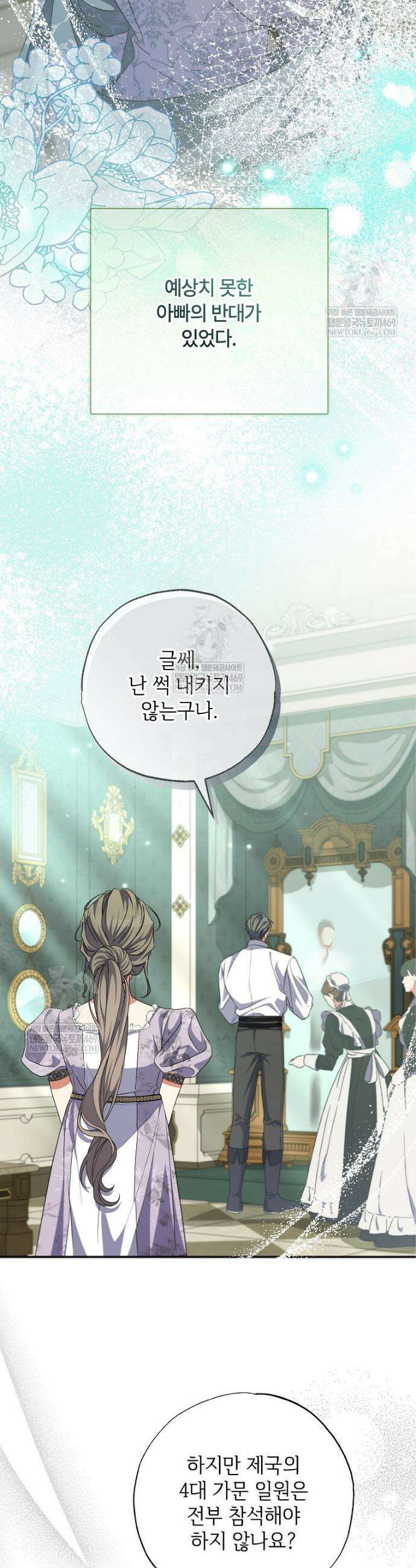 대공가에 입양된 성녀님 80화 5