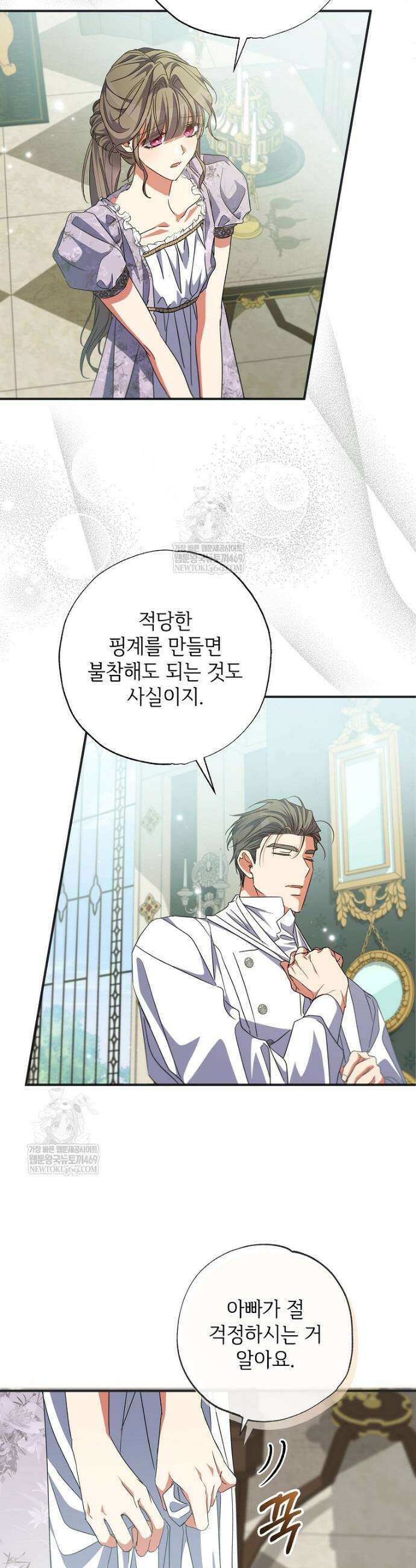 대공가에 입양된 성녀님 80화 6