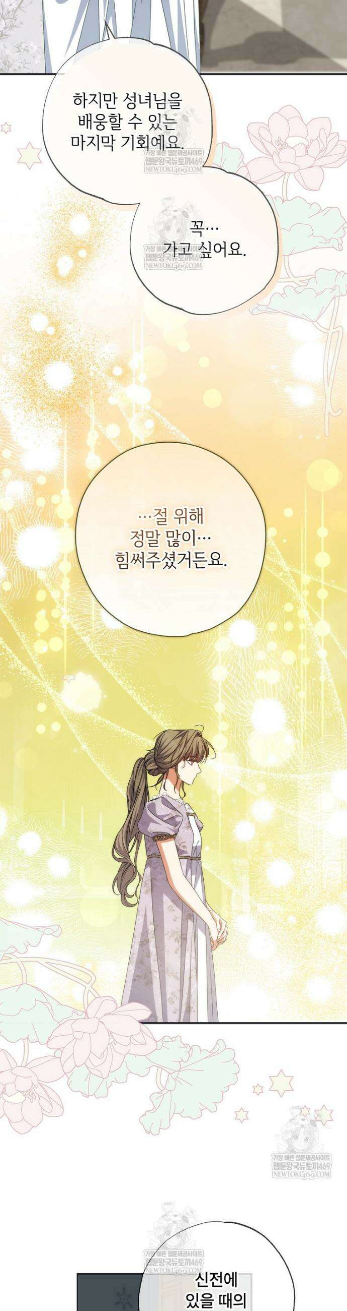 대공가에 입양된 성녀님 80화 7