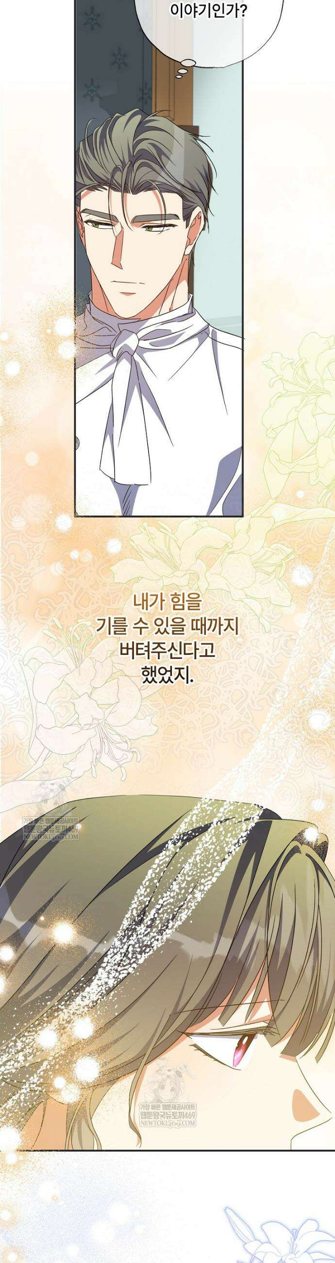 대공가에 입양된 성녀님 80화 8