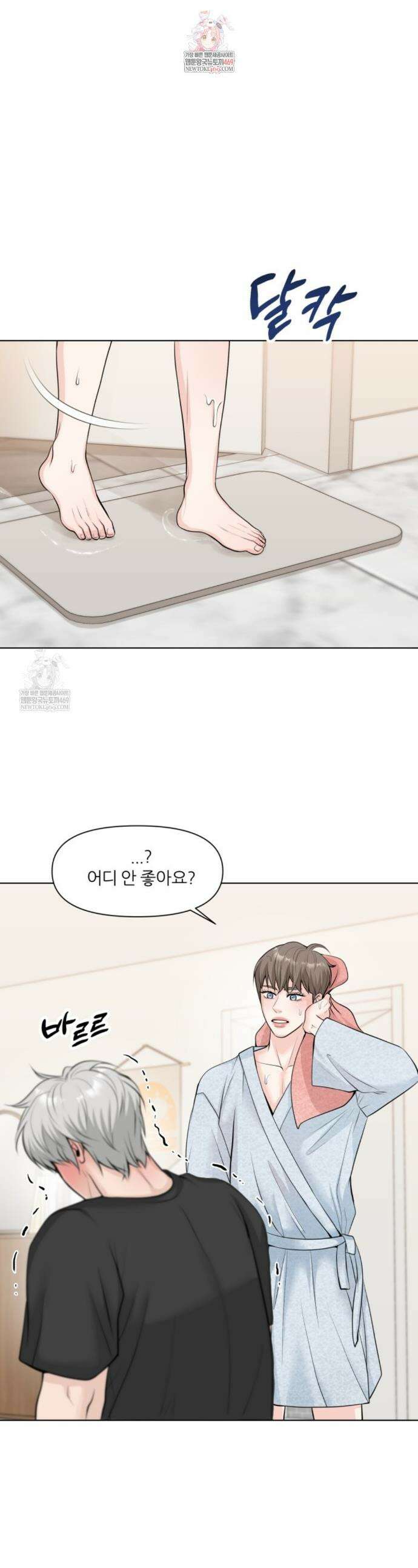 특별회원 8화 1
