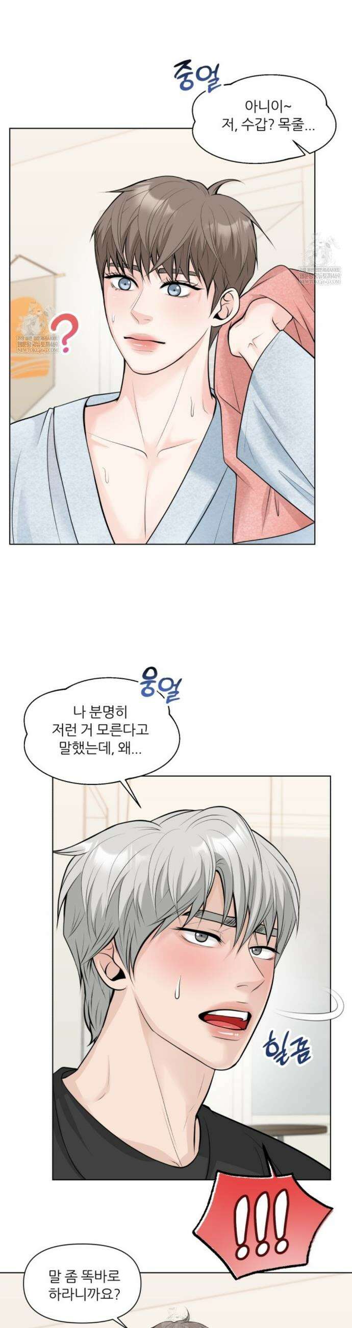 특별회원 8화 2