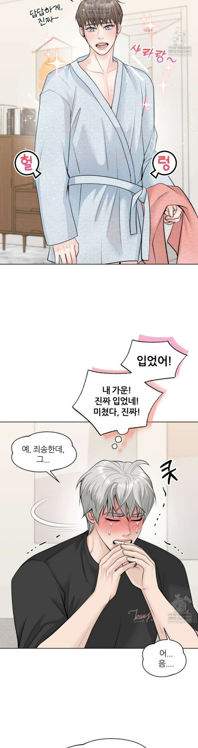 특별회원 8화 3