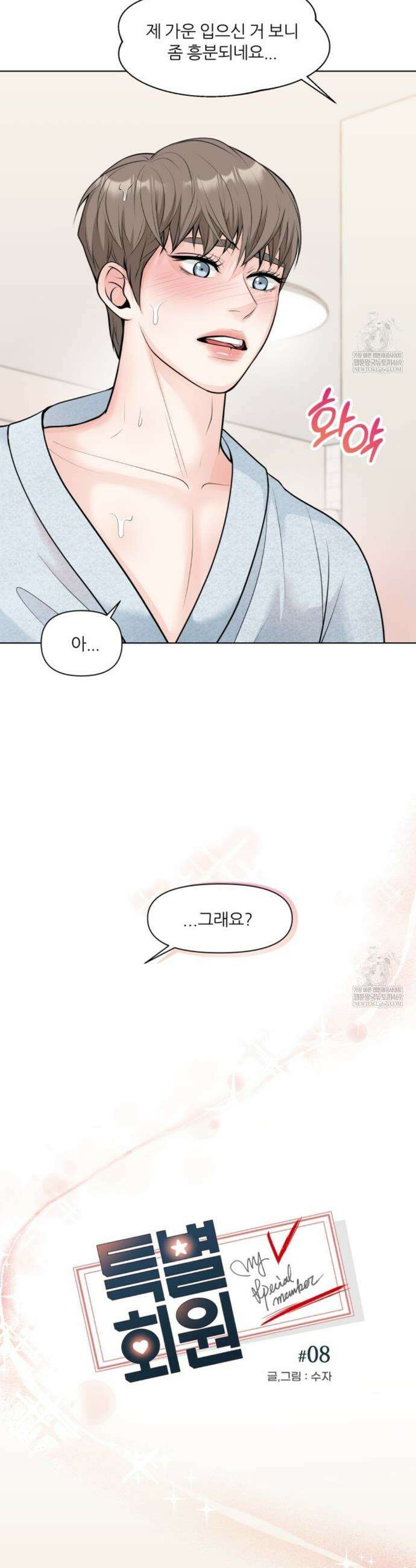 특별회원 8화 4