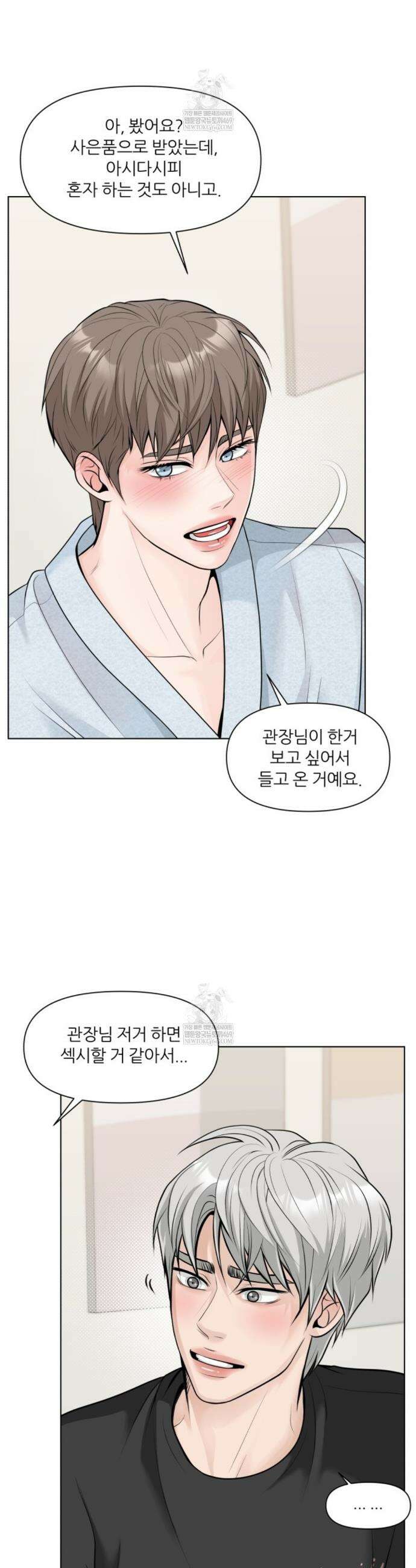 특별회원 8화 6