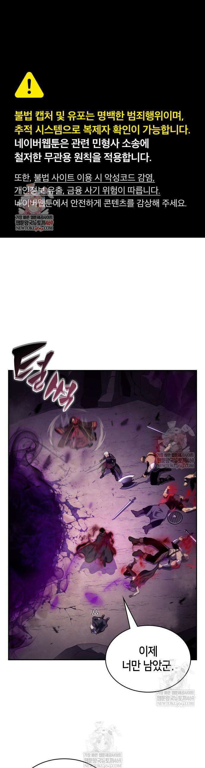 회귀한 공작가의 막내도련님은 암살자 112화 1