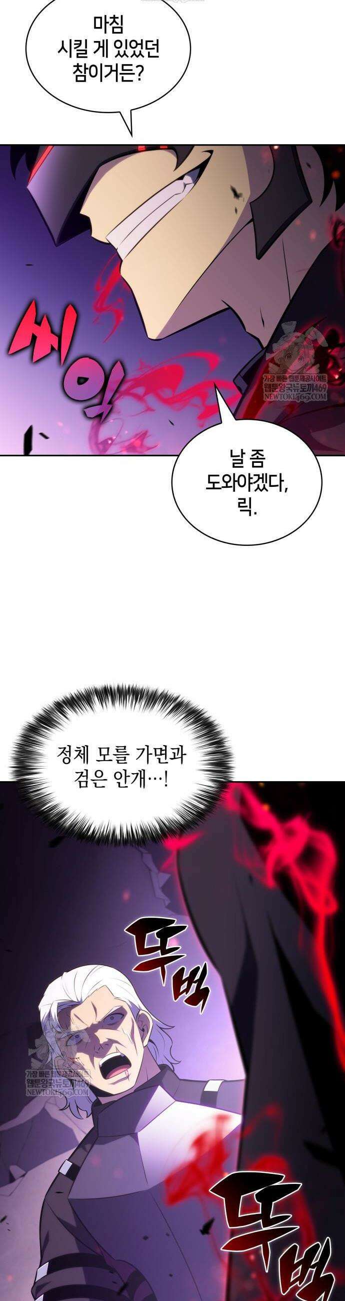 회귀한 공작가의 막내도련님은 암살자 112화 2