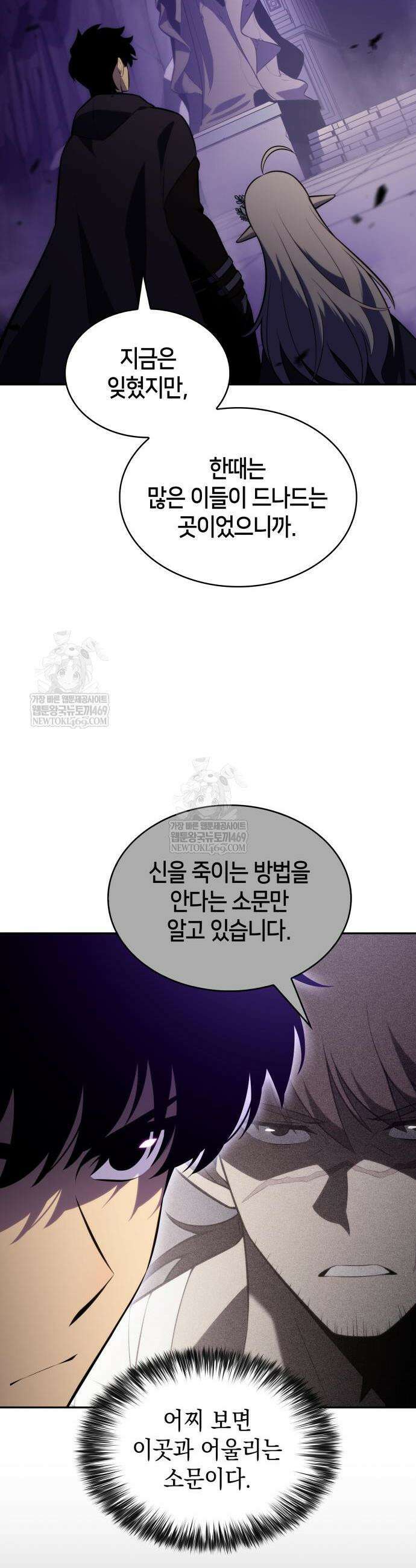 회귀한 공작가의 막내도련님은 암살자 112화 8