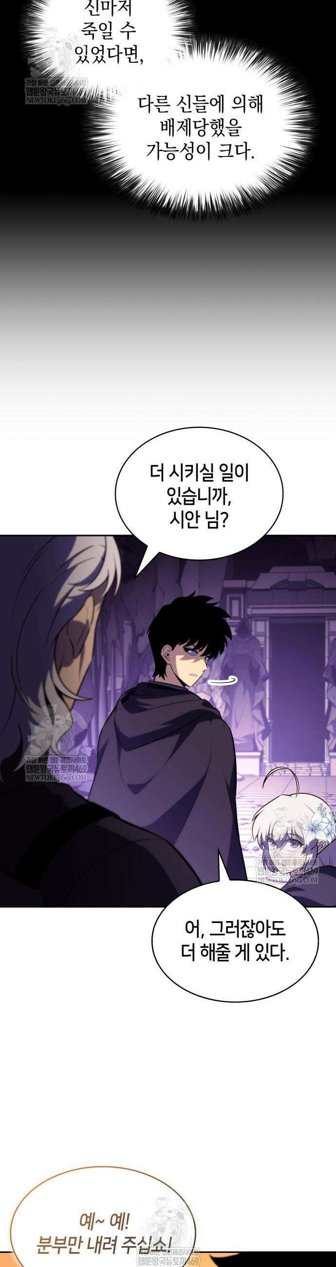 회귀한 공작가의 막내도련님은 암살자 112화 10