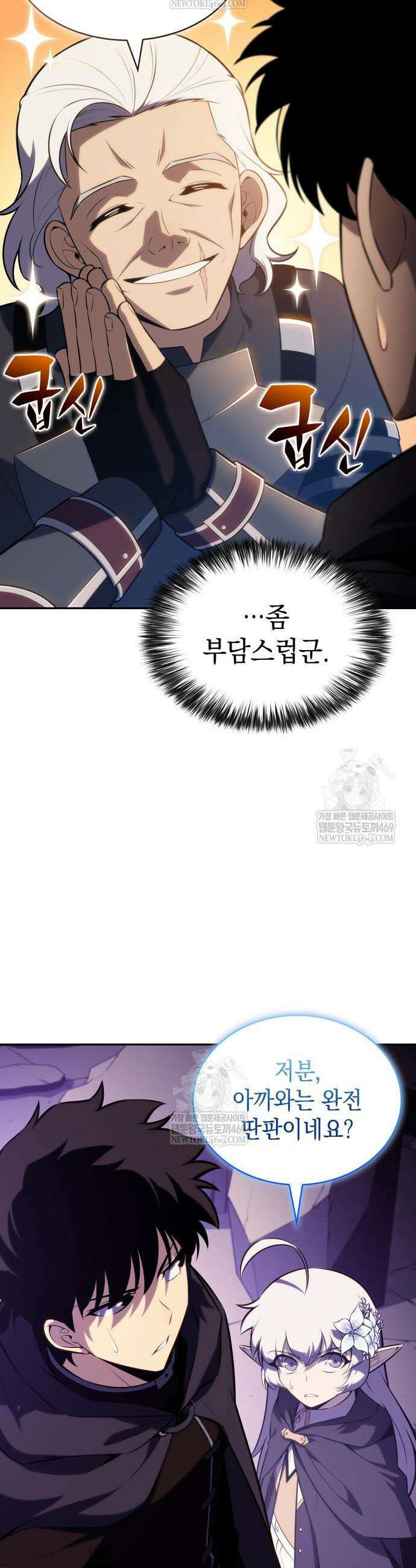 회귀한 공작가의 막내도련님은 암살자 112화 11