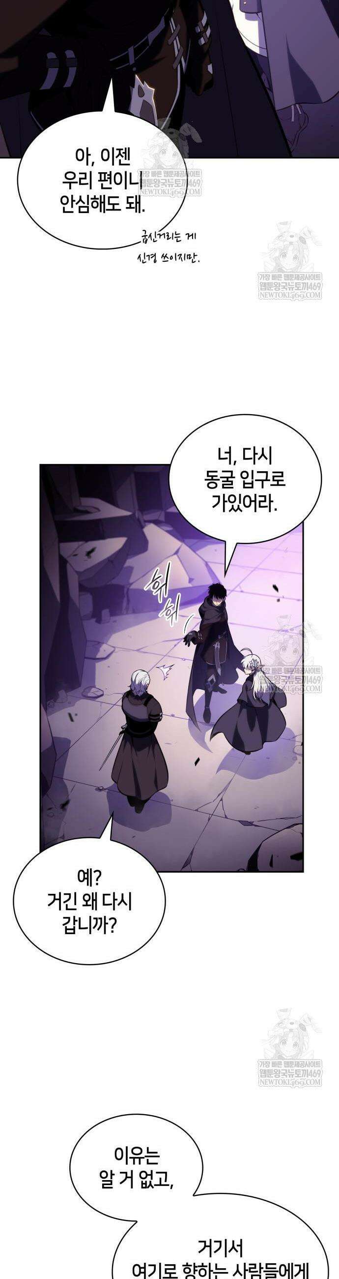 회귀한 공작가의 막내도련님은 암살자 112화 12