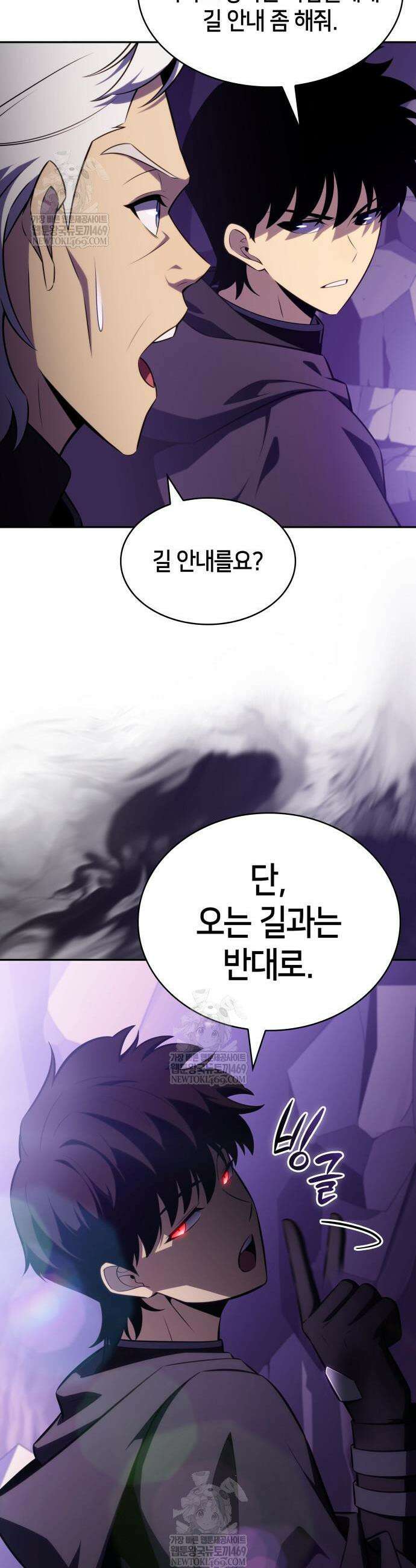 회귀한 공작가의 막내도련님은 암살자 112화 13