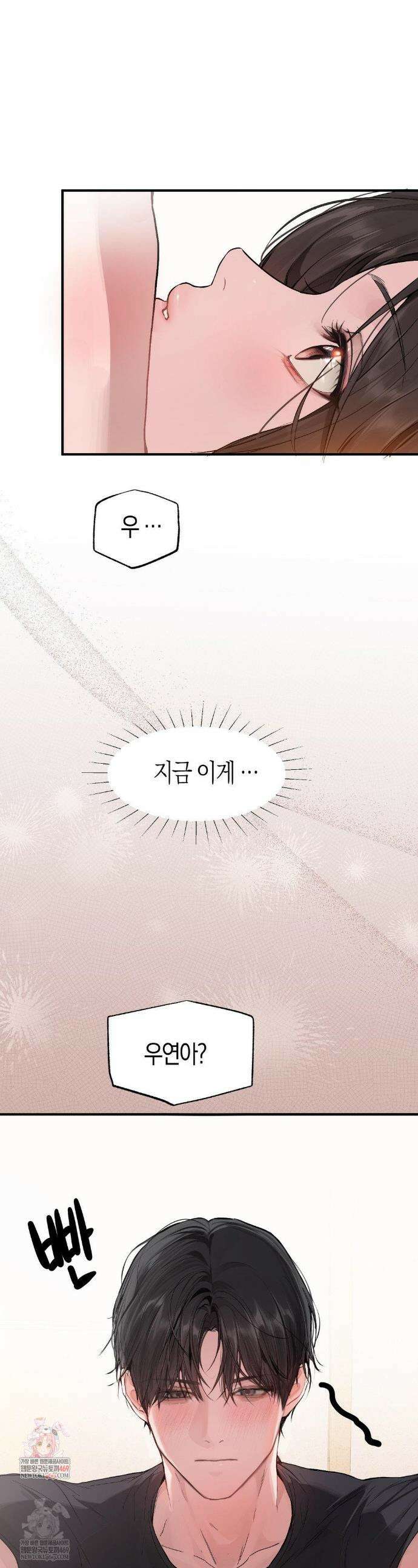 지우와 우연 3화 1