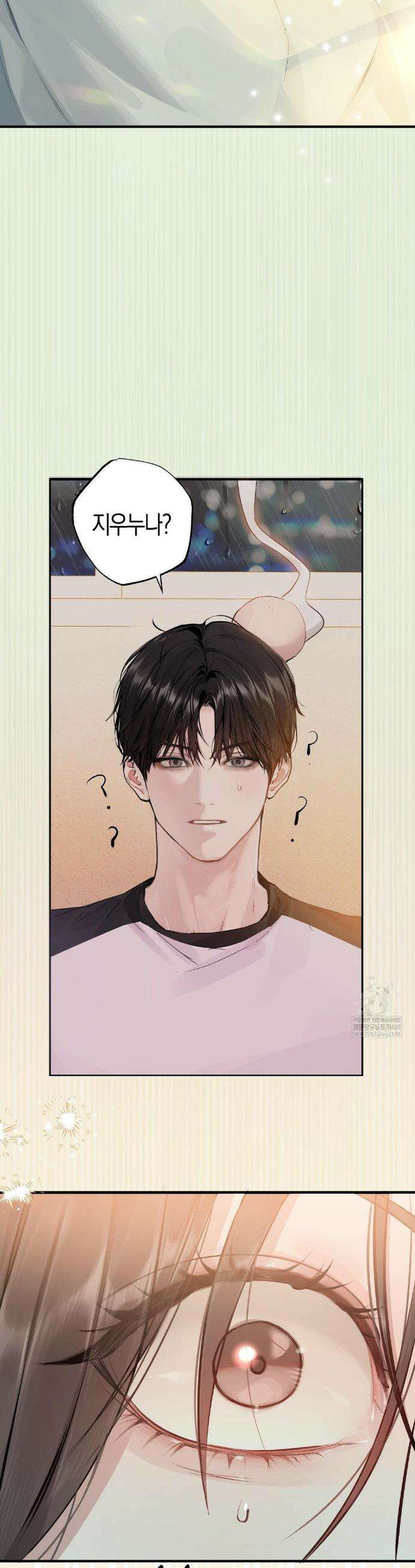 지우와 우연 3화 6