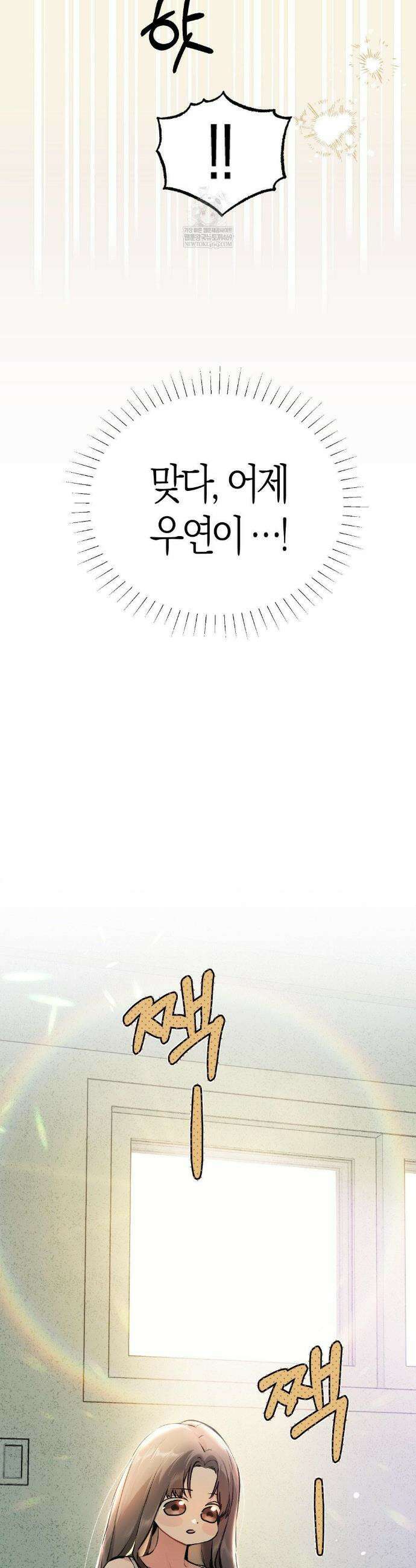 지우와 우연 3화 7