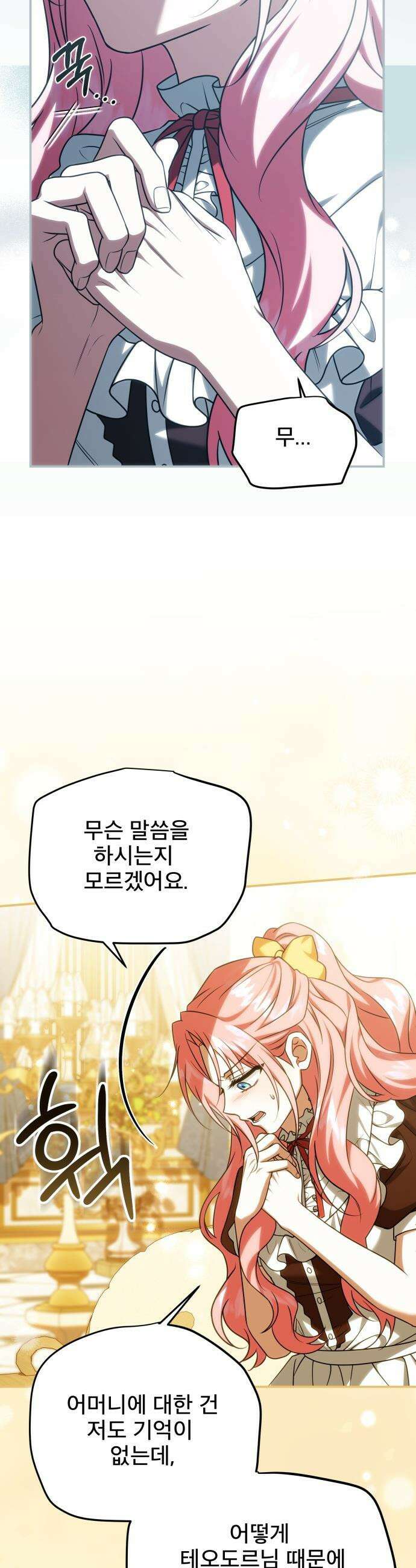 피폐물을 힐링물로 만드는 방법 - 59화 2