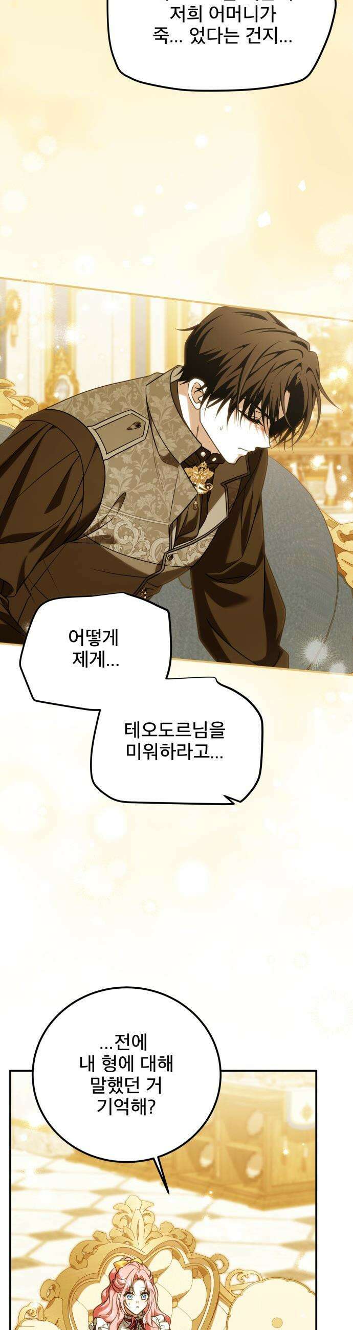 피폐물을 힐링물로 만드는 방법 - 59화 3