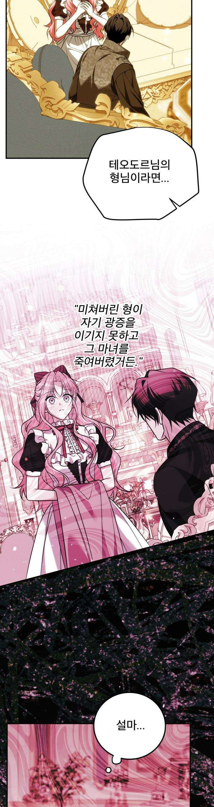 피폐물을 힐링물로 만드는 방법 - 59화 4