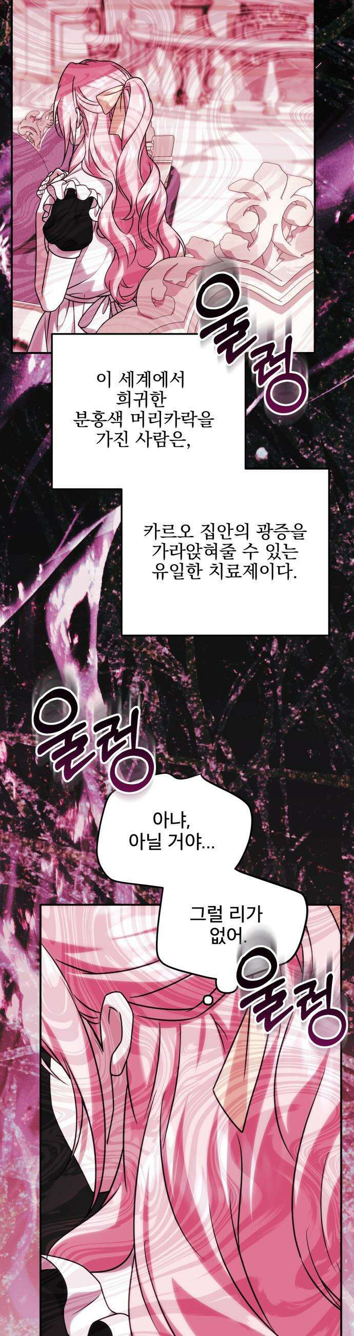 피폐물을 힐링물로 만드는 방법 - 59화 5