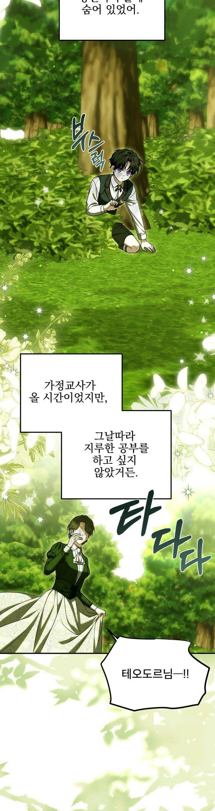 피폐물을 힐링물로 만드는 방법 - 59화 9