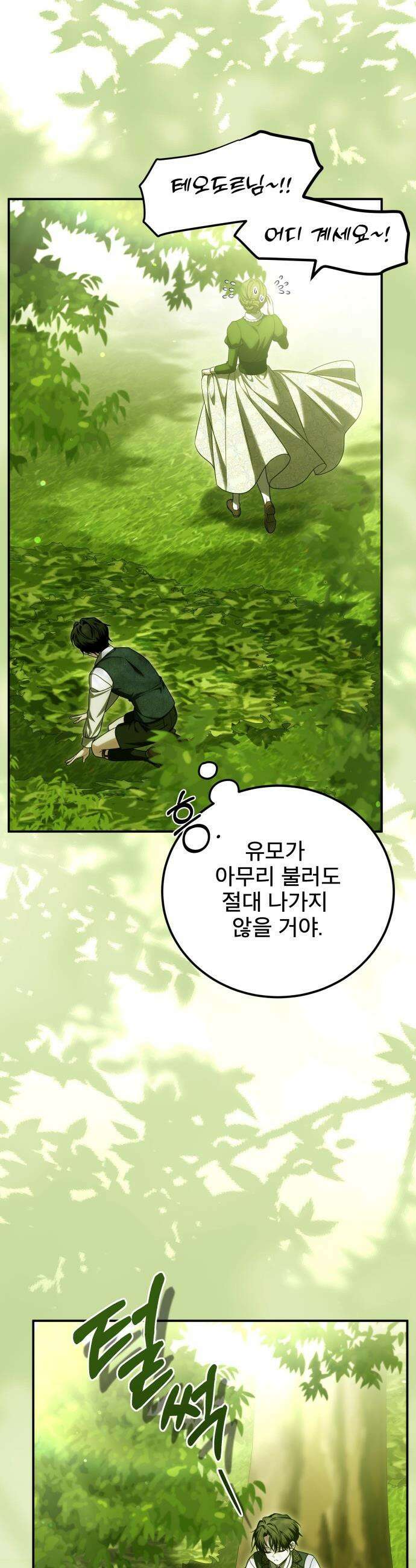 피폐물을 힐링물로 만드는 방법 - 59화 10