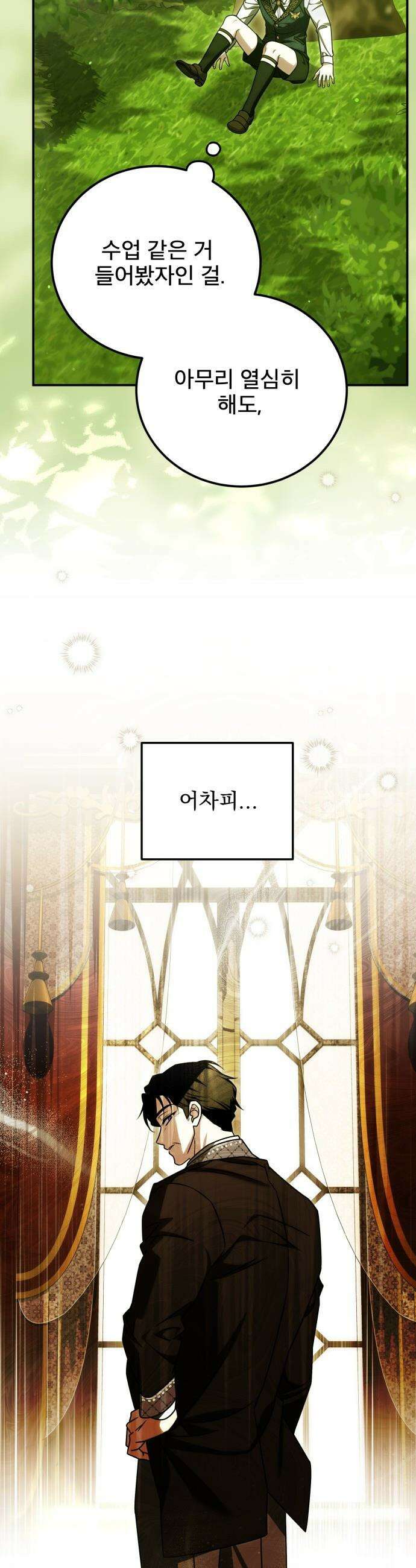 피폐물을 힐링물로 만드는 방법 - 59화 11