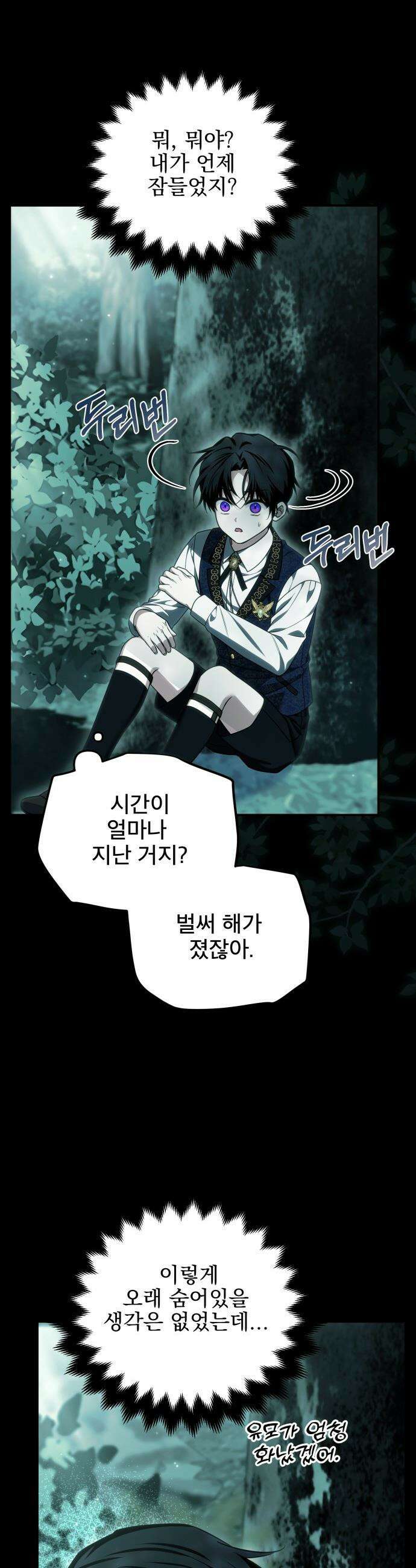 피폐물을 힐링물로 만드는 방법 - 59화 15