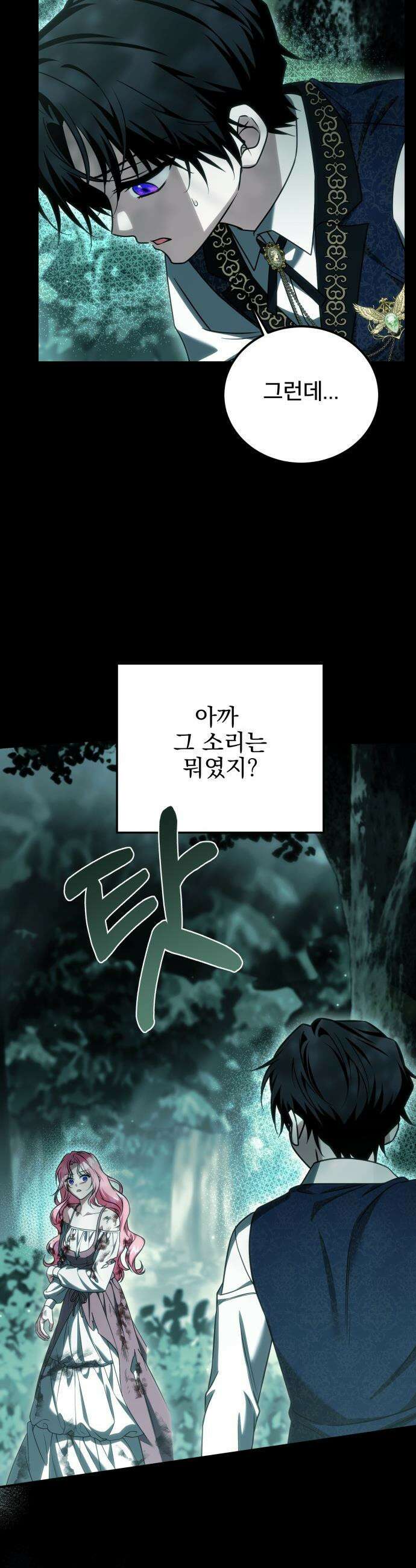 피폐물을 힐링물로 만드는 방법 - 59화 16