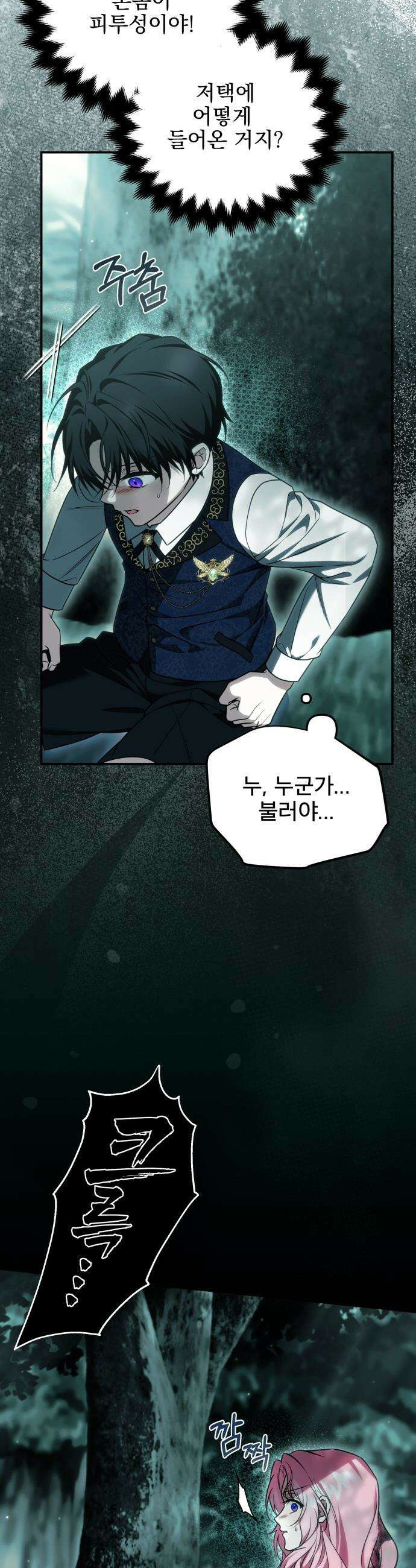 피폐물을 힐링물로 만드는 방법 - 59화 19